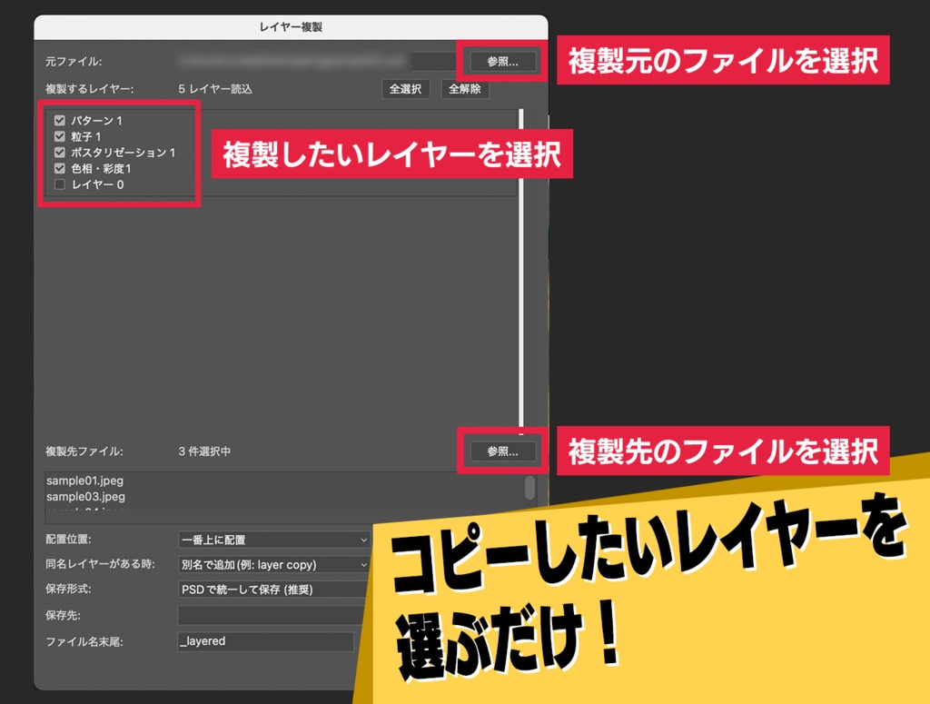 【Photoshopスクリプト】選んだレイヤーを複数のファイルに一括複製