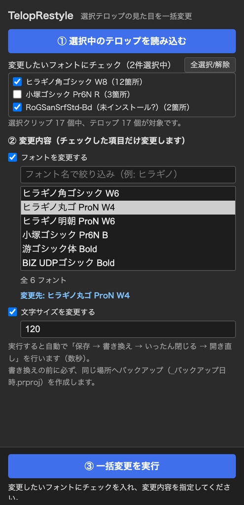 【Premiere Pro】選択したテロップのフォント・文字サイズを一括変更する拡張機能「TelopRestyle」