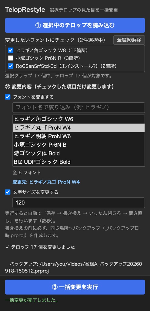 【Premiere Pro】選択したテロップのフォント・文字サイズを一括変更する拡張機能「TelopRestyle」