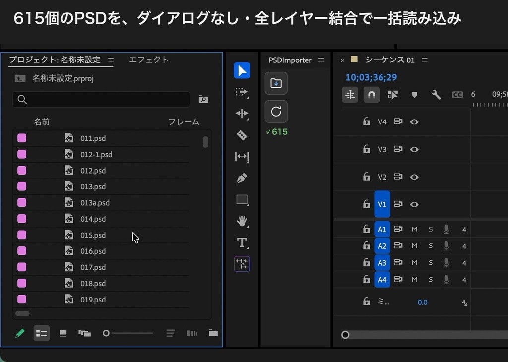 【Premiere Pro】PSDをフォルダごと全レイヤー結合で一括読み込みする拡張機能「PSDImporter」