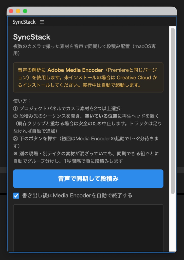 【Premiere Pro】複数カメラの素材を音声で自動同期して段積みする拡張機能「SyncStack」
