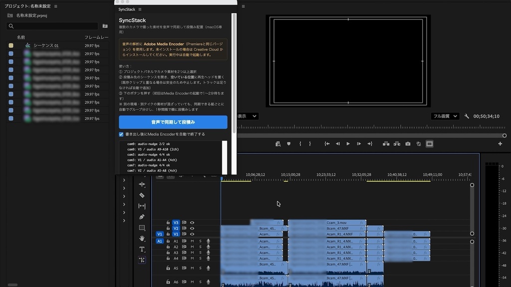 【Premiere Pro】複数カメラの素材を音声で自動同期して段積みする拡張機能「SyncStack」