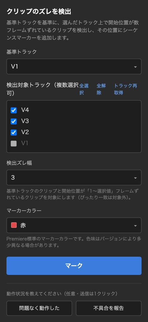 【Premiere Pro】数フレームのクリップのズレを検出してマーカーを打つ拡張機能「ClipAlign」