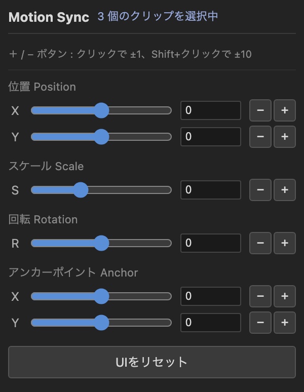 【Premiere Pro】複数クリップの位置・スケール・回転をまとめて調整する拡張機能「MotionSync」