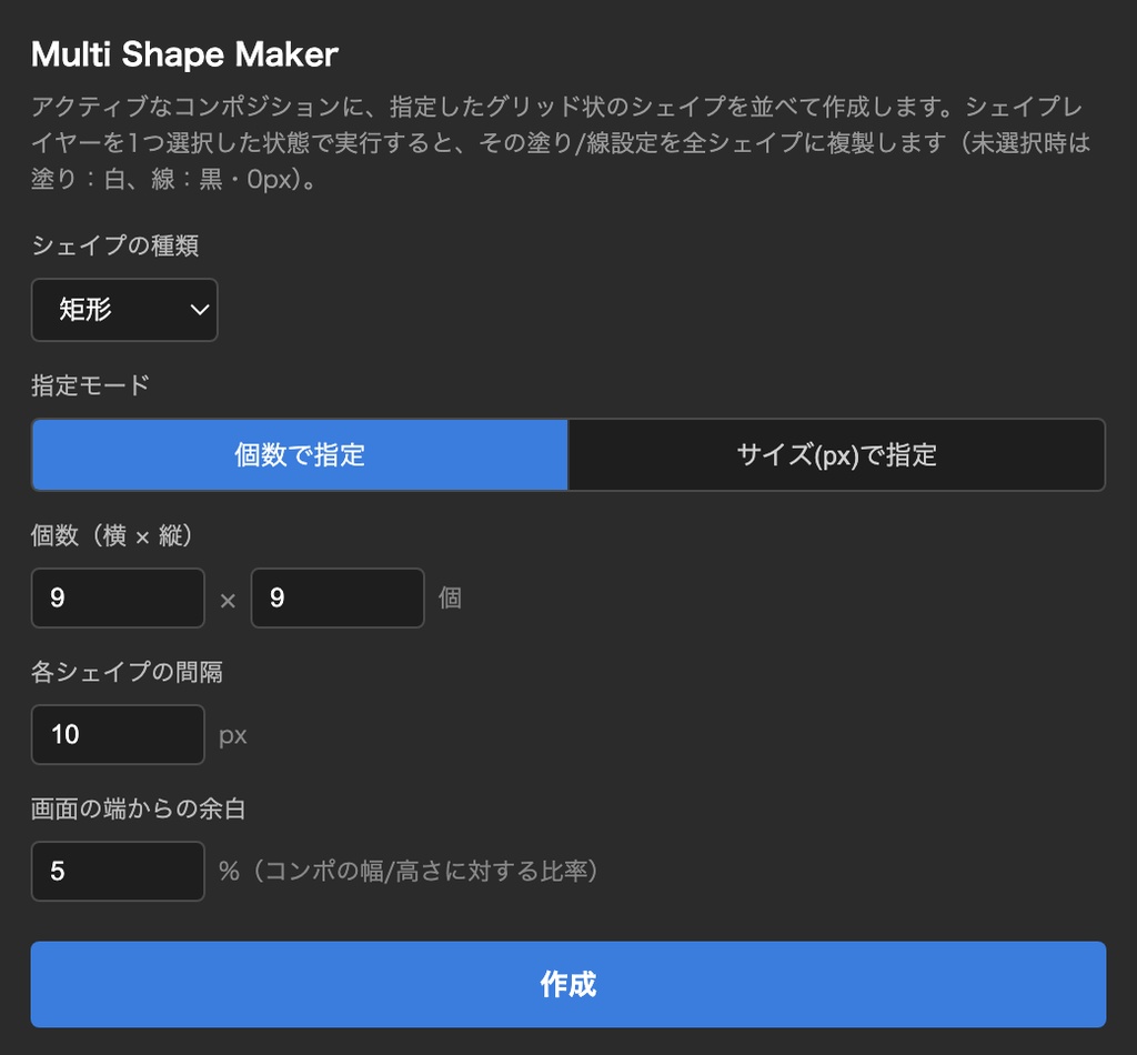 【After Effects】シェイプをグリッド状に一括作成する拡張機能「MultiShapeMaker」