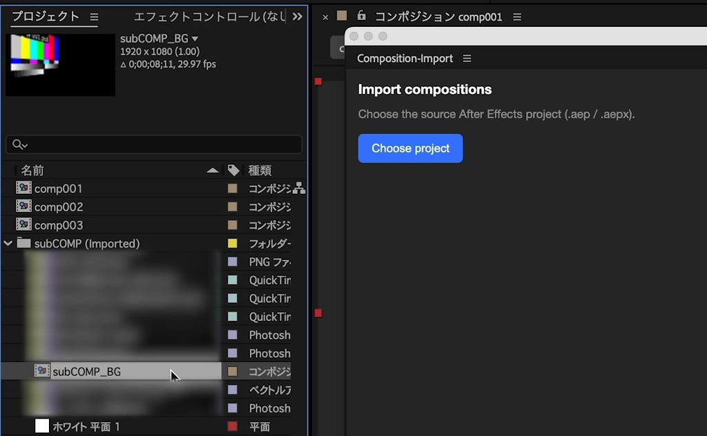 【After Effects】別プロジェクトから欲しいコンポジションだけ取り込む拡張機能「Composition-Import」