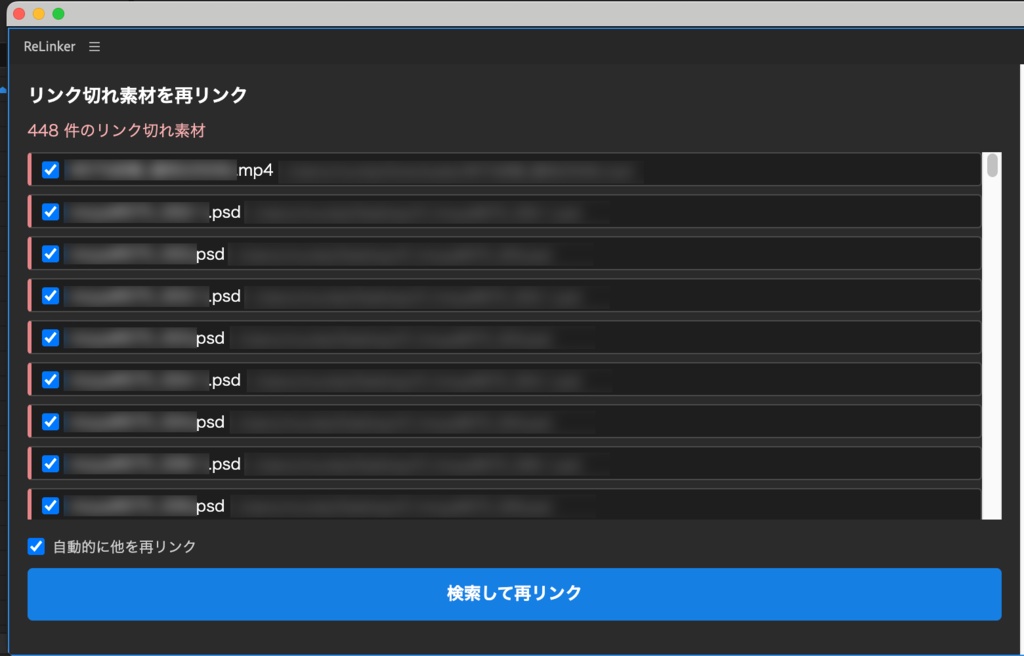 【After Effects】リンク切れ素材をフォルダから探してまとめて再リンクする拡張機能「ReLinker」