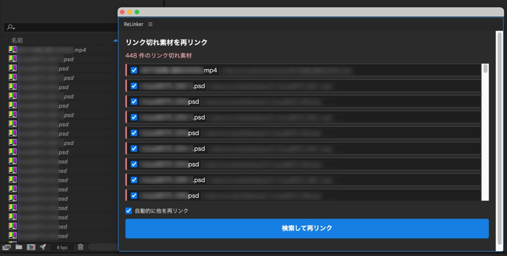 【After Effects】リンク切れ素材をフォルダから探してまとめて再リンクする拡張機能「ReLinker」
