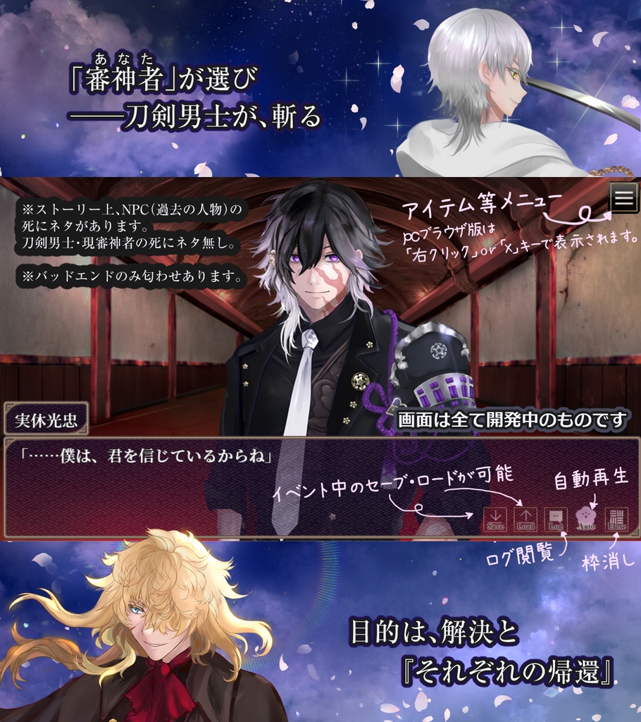 刀剣乱舞二次創作ゲーム『人喰い屋敷の隠しごと』