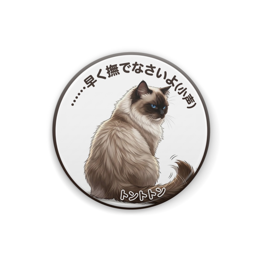 早く撫でなさいよ