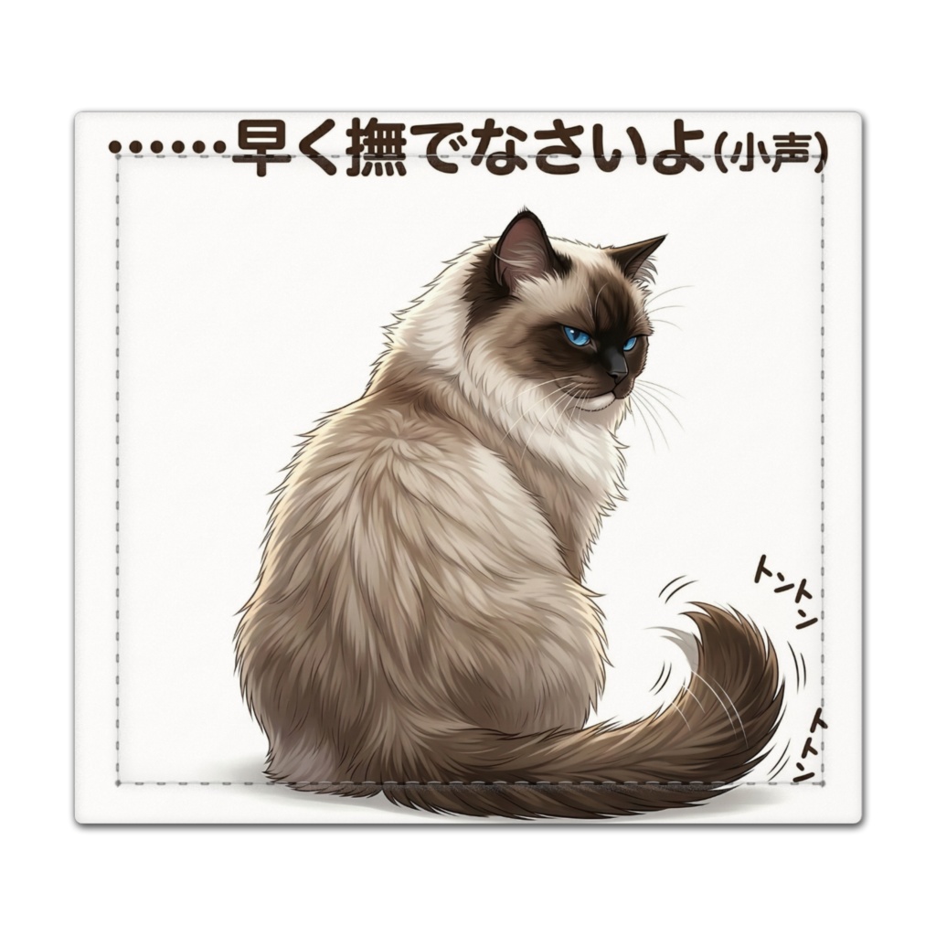 早く撫でなさいよ