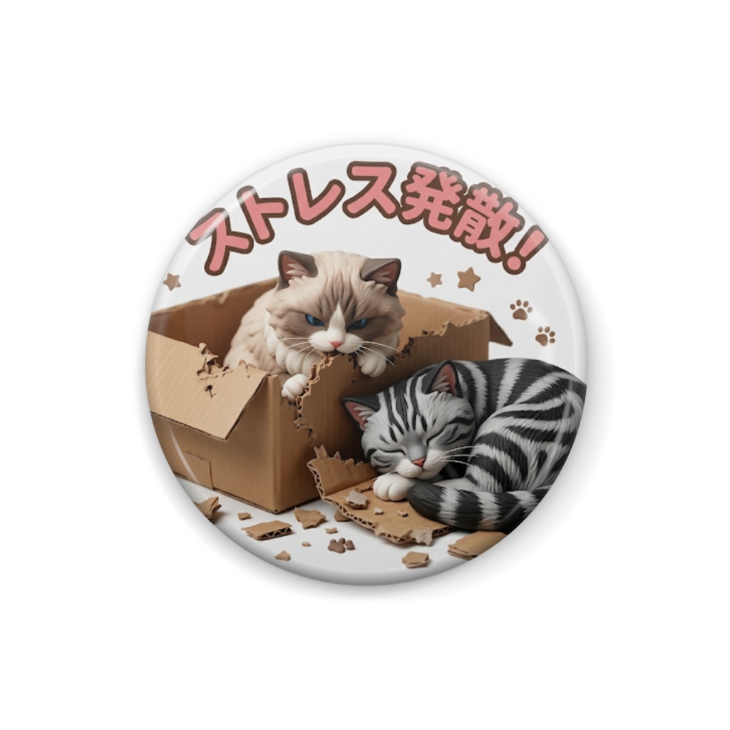 ストレス発散！