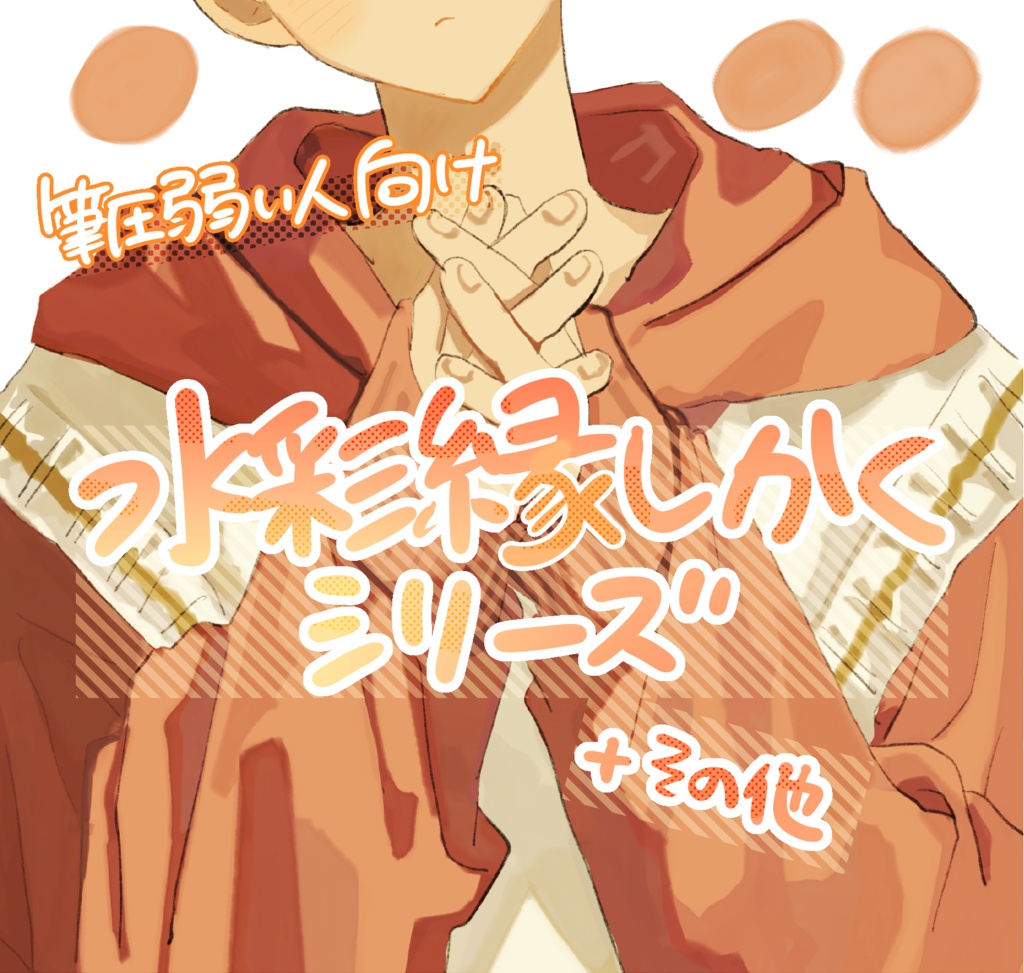 (プロクリ用)水彩縁しかくシリーズ他
