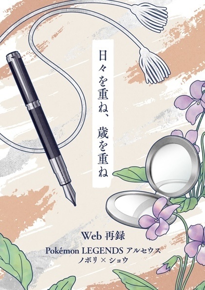 日々を重ね、歳を重ね