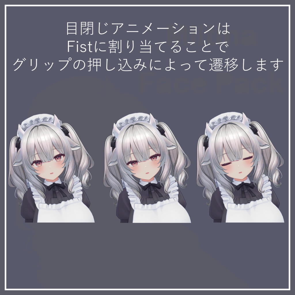 ミルティナちゃん専用表情パック