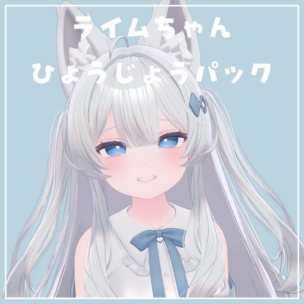 ライムちゃん専用表情パック