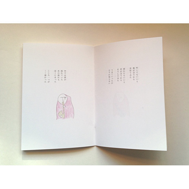 詩画集「吟遊」