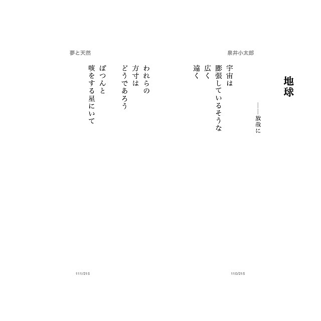 詩集「夢と天然」
