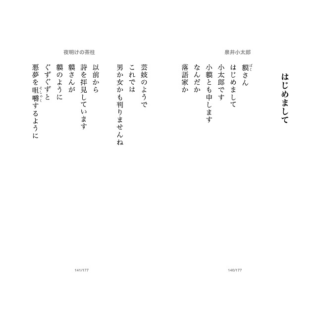 詩集「夜明けの茶柱」