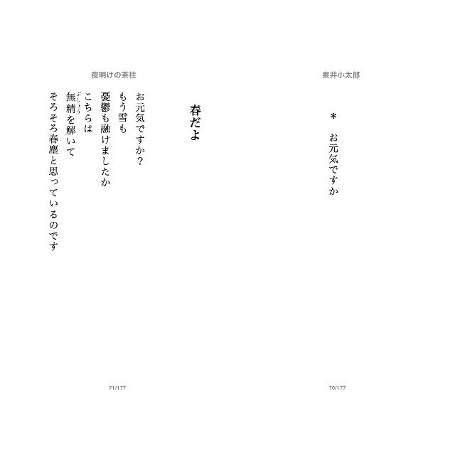 詩集「夜明けの茶柱」