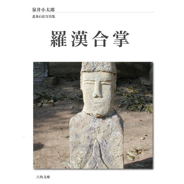 羅漢合掌