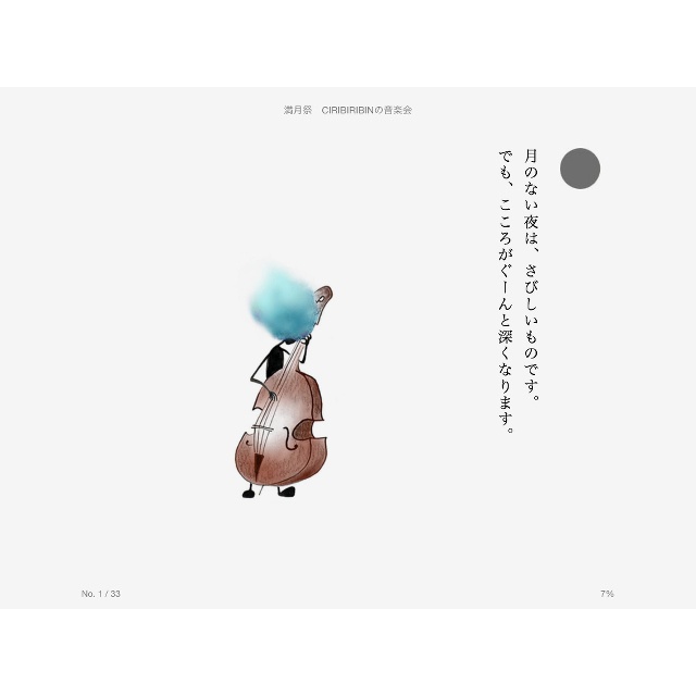 満月祭―シリビリビンの音楽会