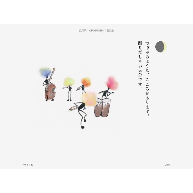 満月祭―シリビリビンの音楽会