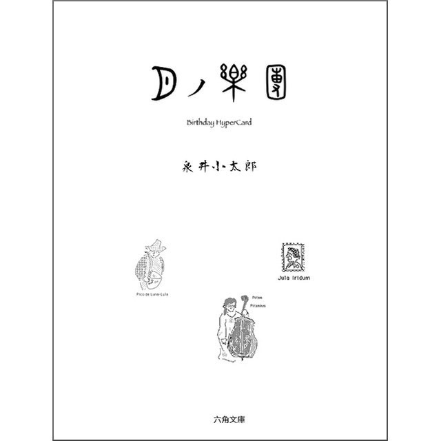 月の楽団