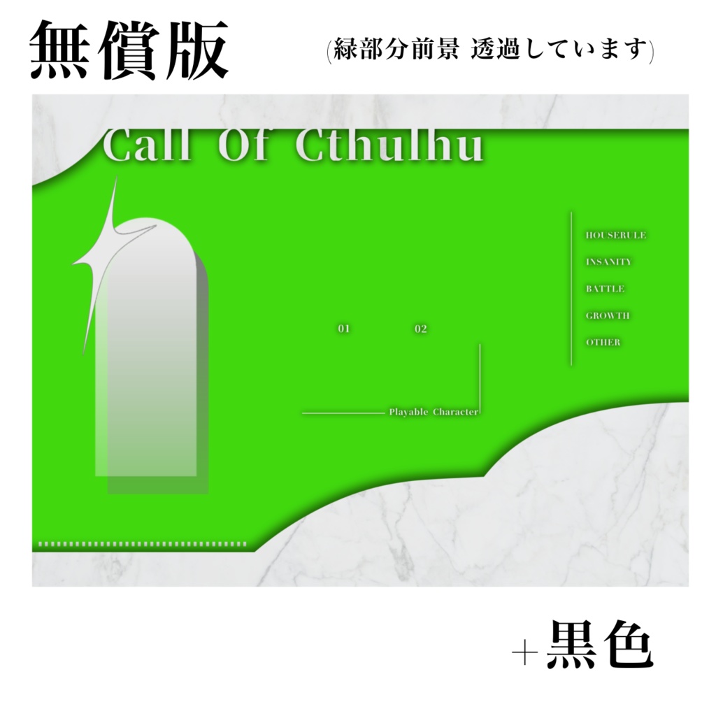 【無料/2pl】CoC 貼るだけ綺麗なココフォリア部屋 / 有料版あり