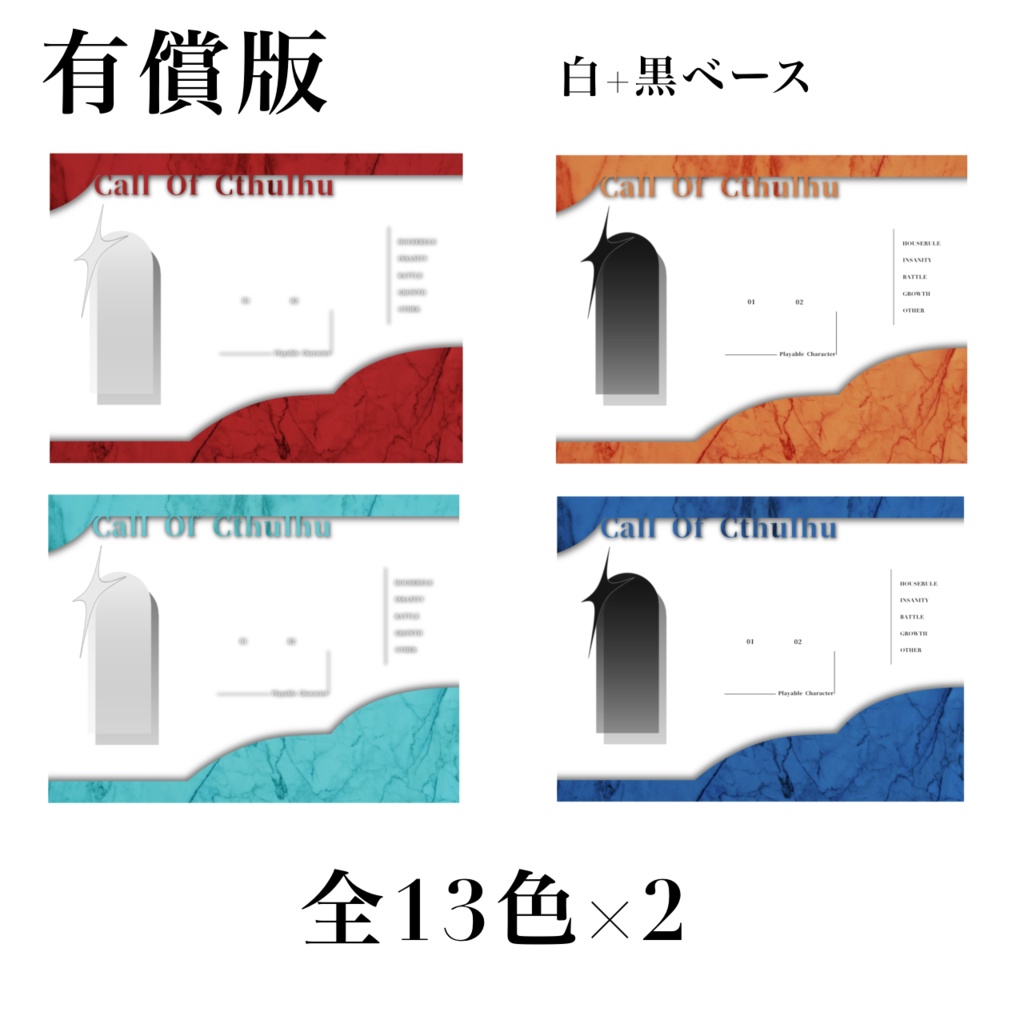 【無料/2pl】CoC 貼るだけ綺麗なココフォリア部屋 / 有料版あり