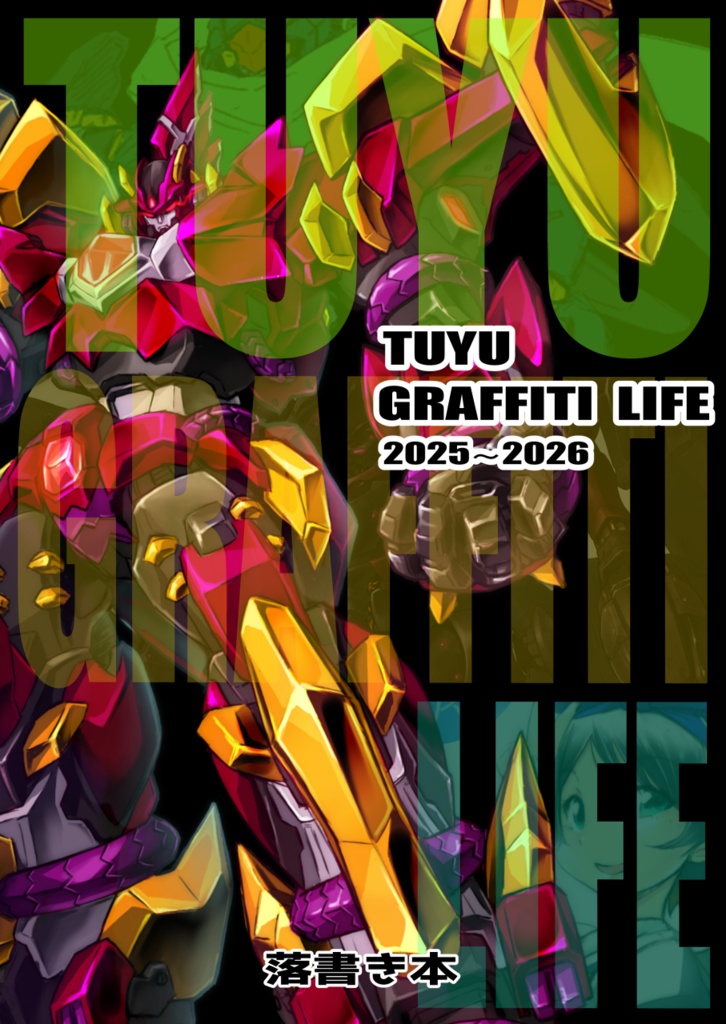 TUYU_GRAFFITI LIFE 2025~2026