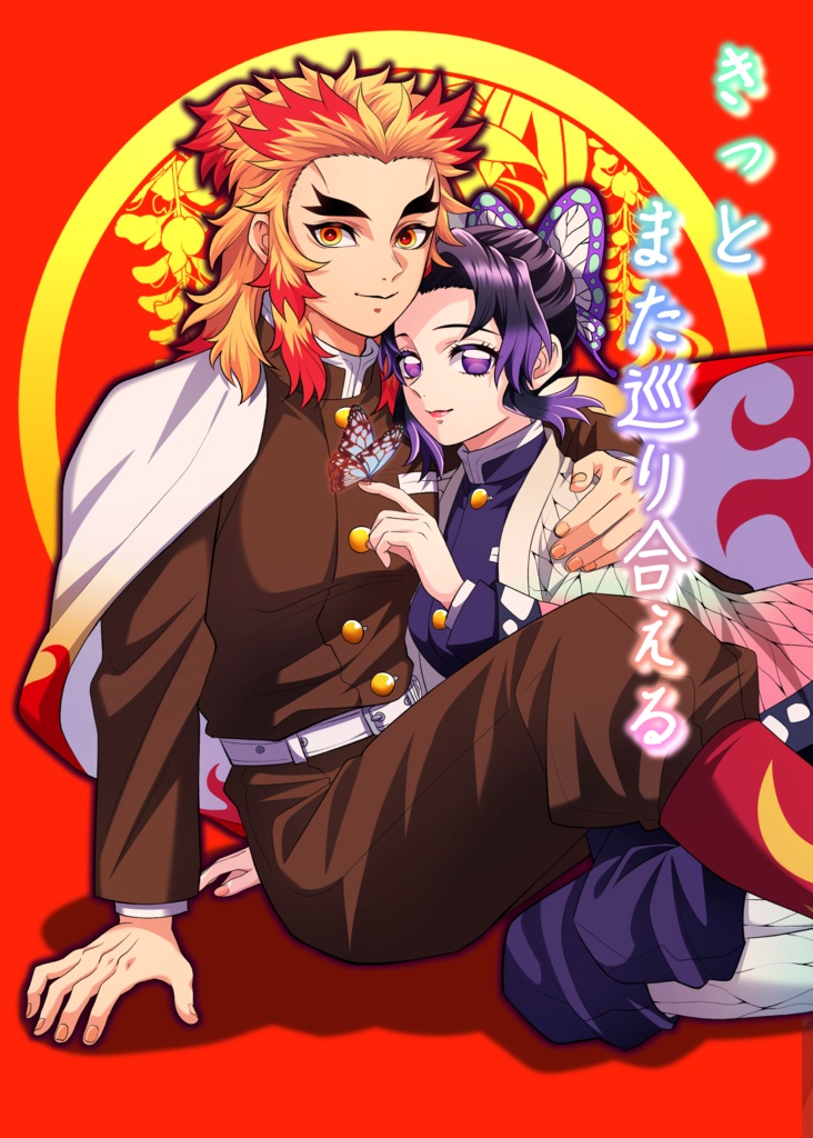 きっとまた巡り合える