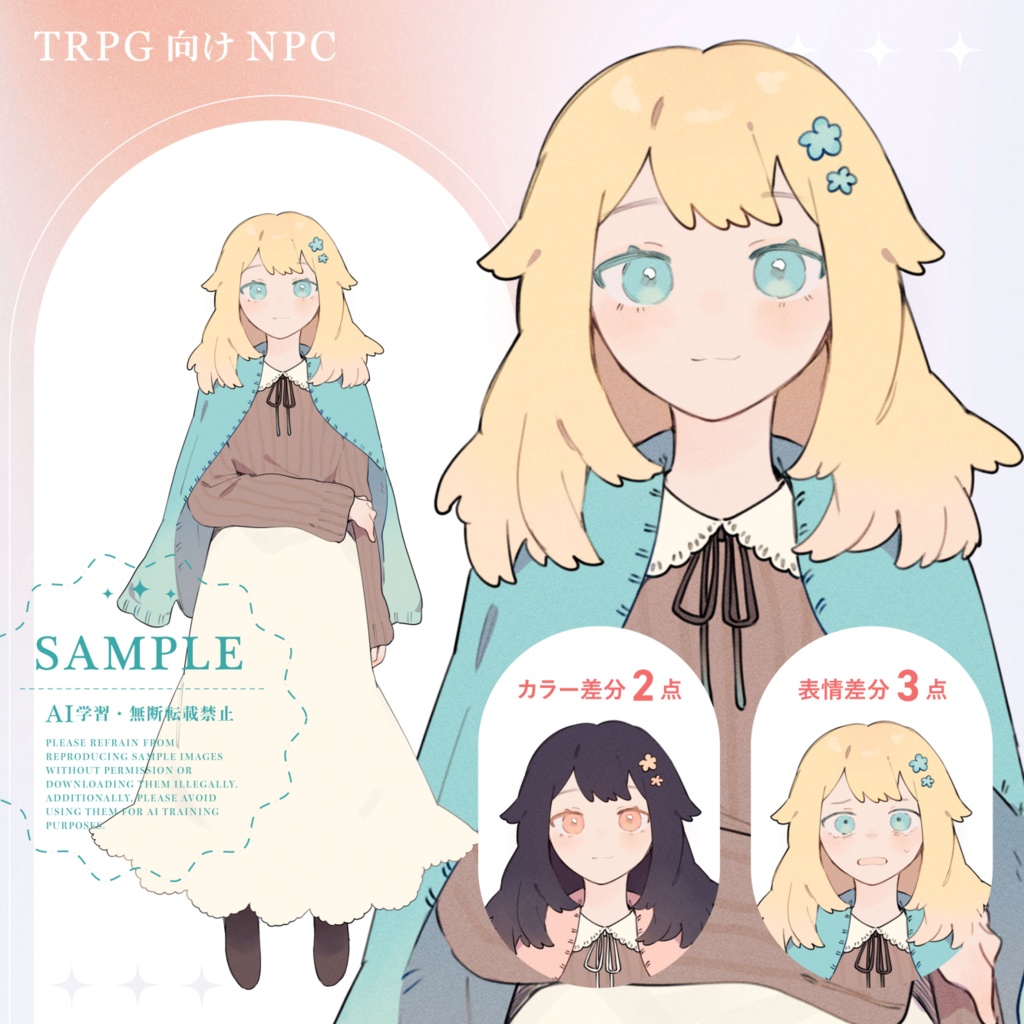 【無料立ち絵】TRPG向け女の子NPC（表情・色差分あり）