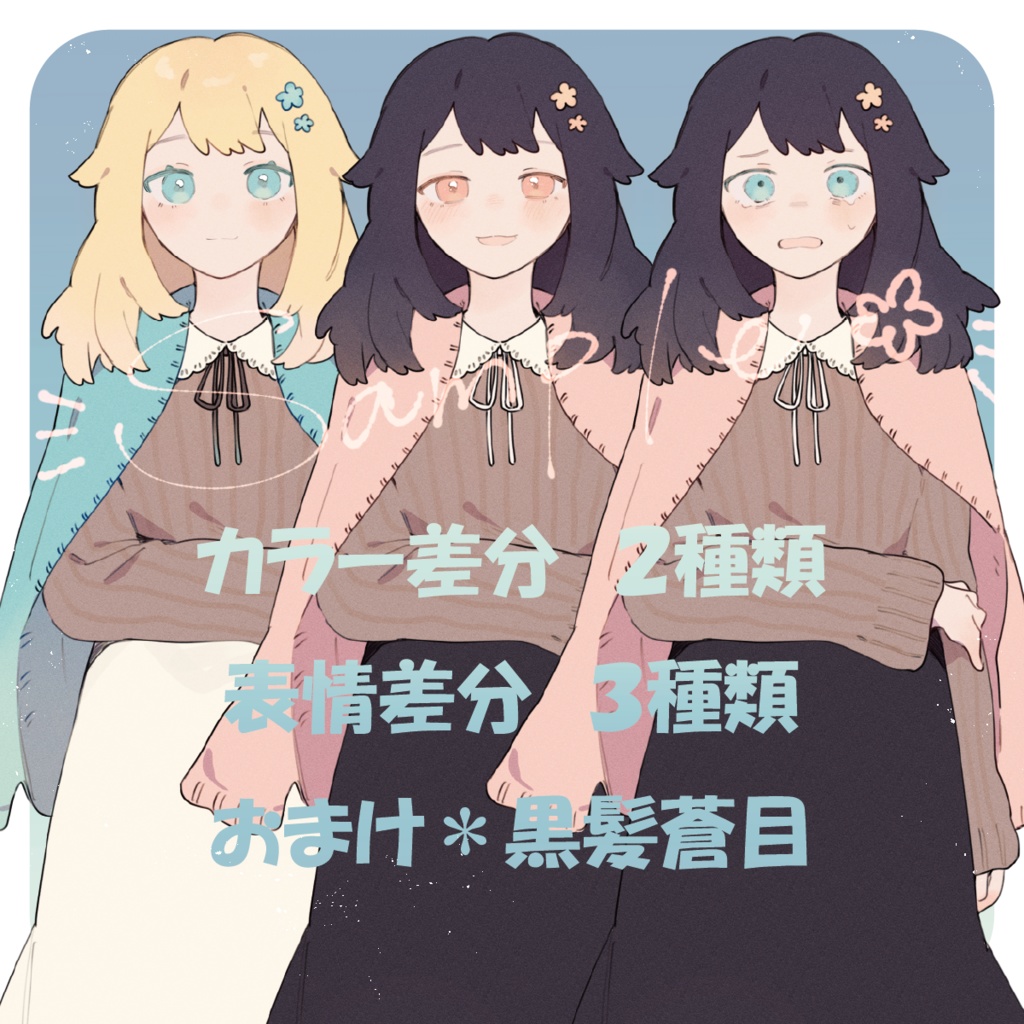 【無料立ち絵】TRPG向け女の子NPC(表情・色差分あり)