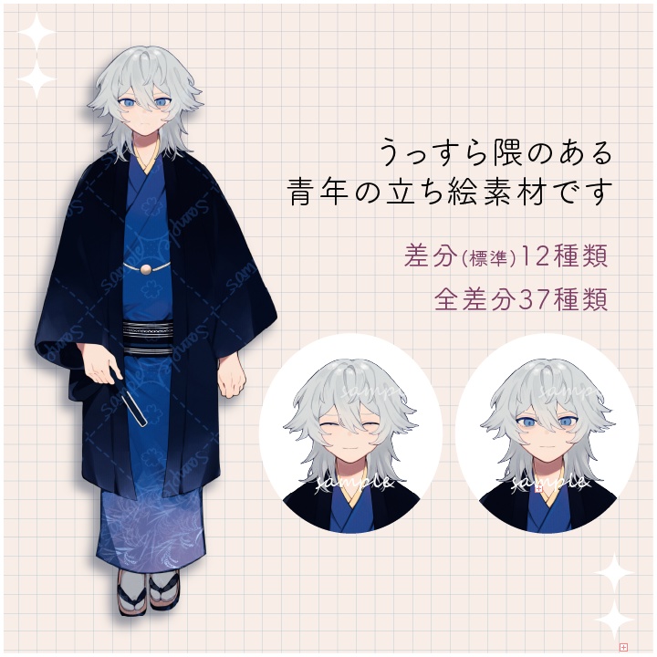 【全身立ち絵】白髪の和服青年