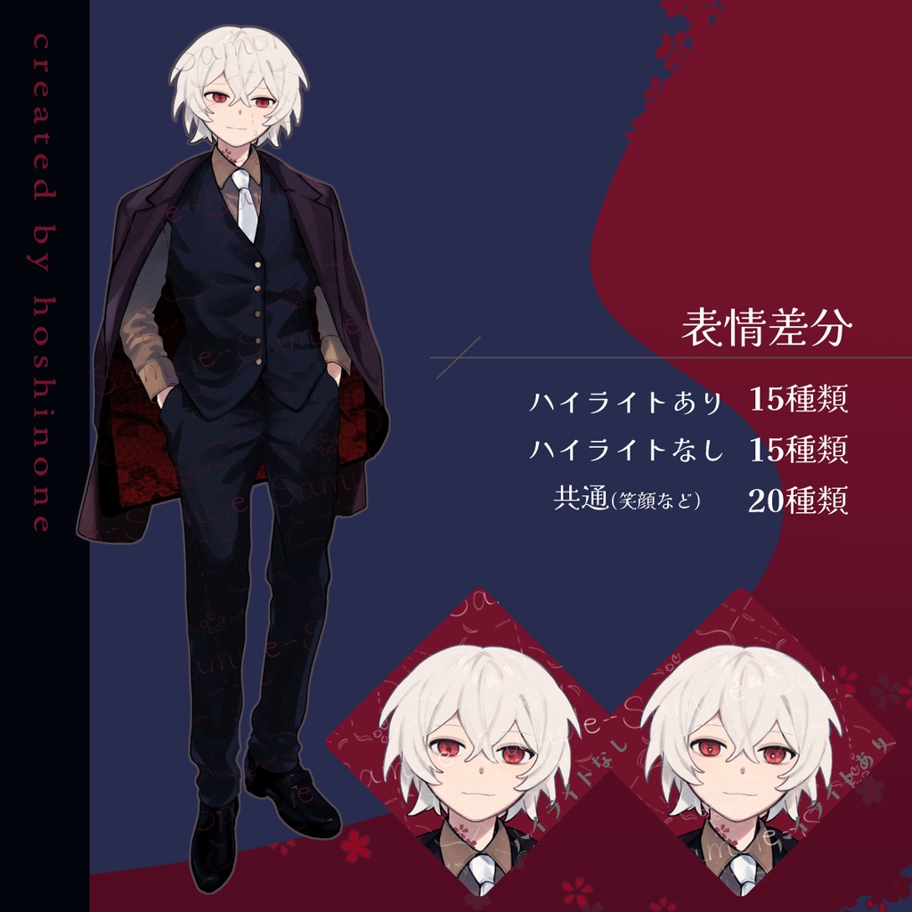 【全身立ち絵】白髪赤目スーツの青年