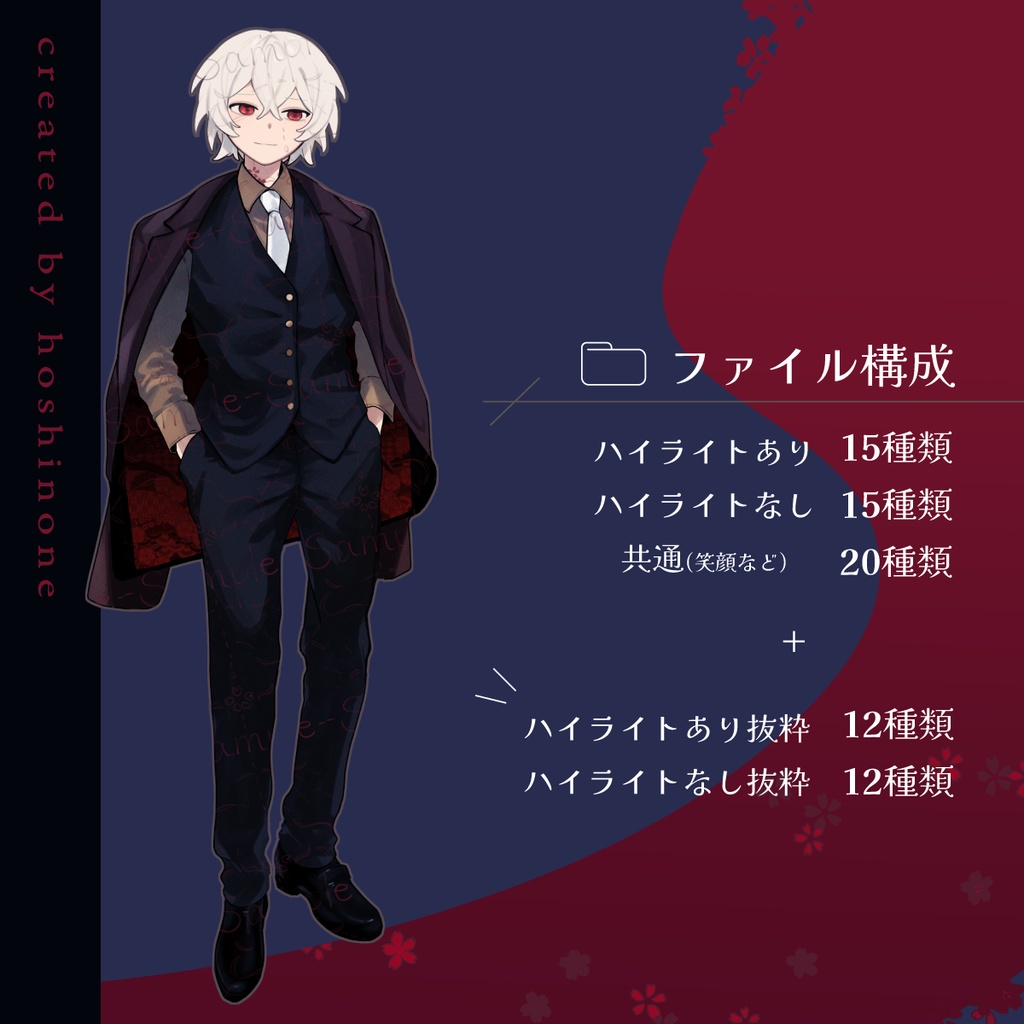 【全身立ち絵】白髪赤目スーツの青年