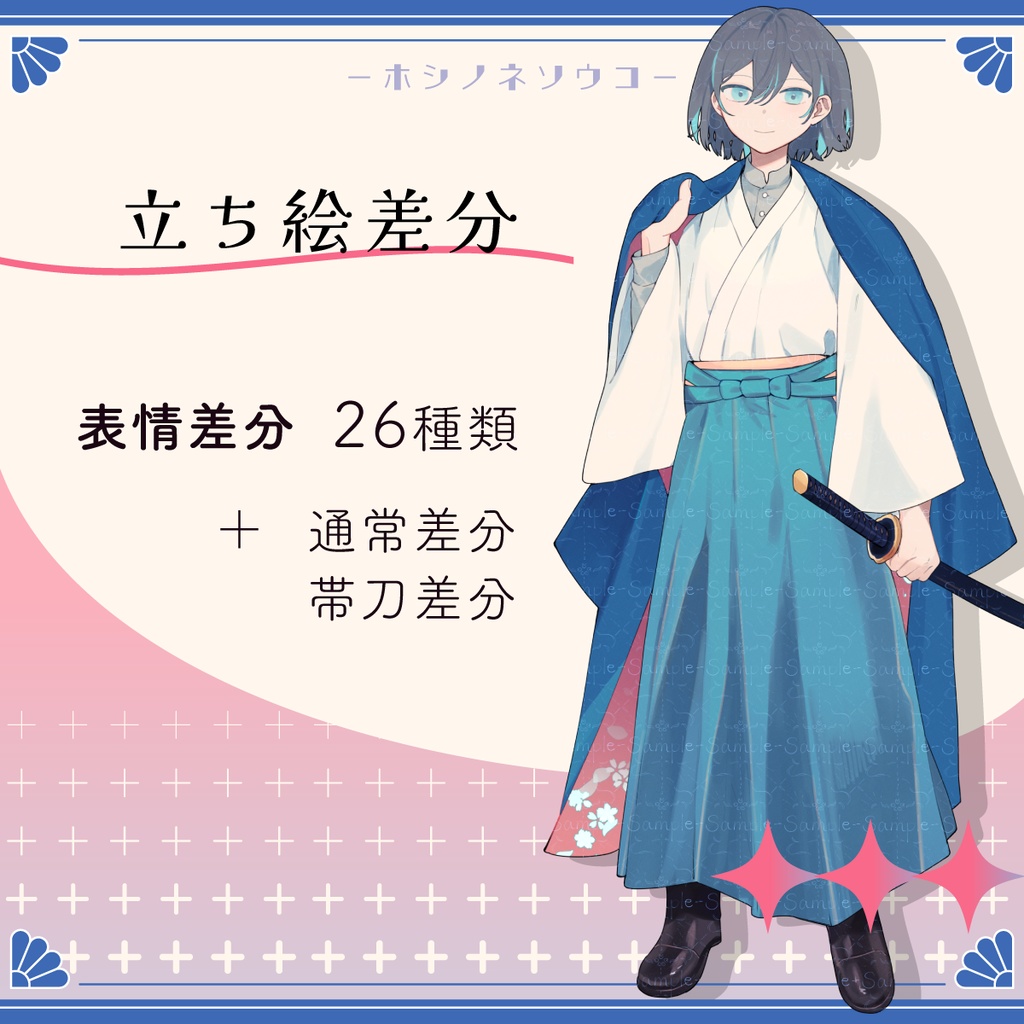 【全身立ち絵】青袴の青年素材