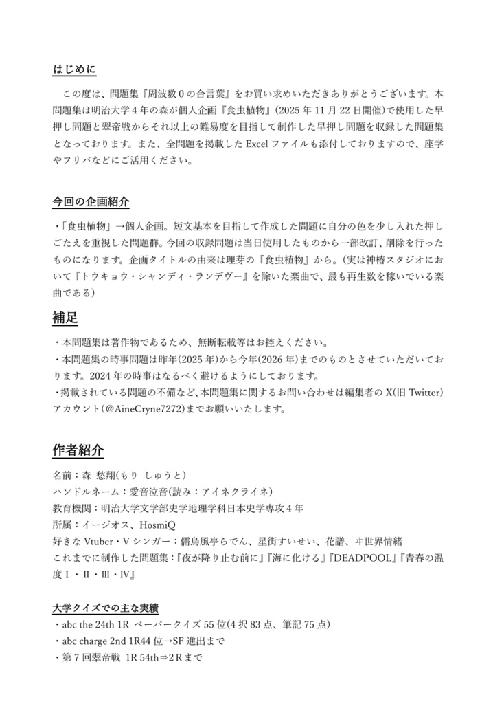 周波数0の合言葉