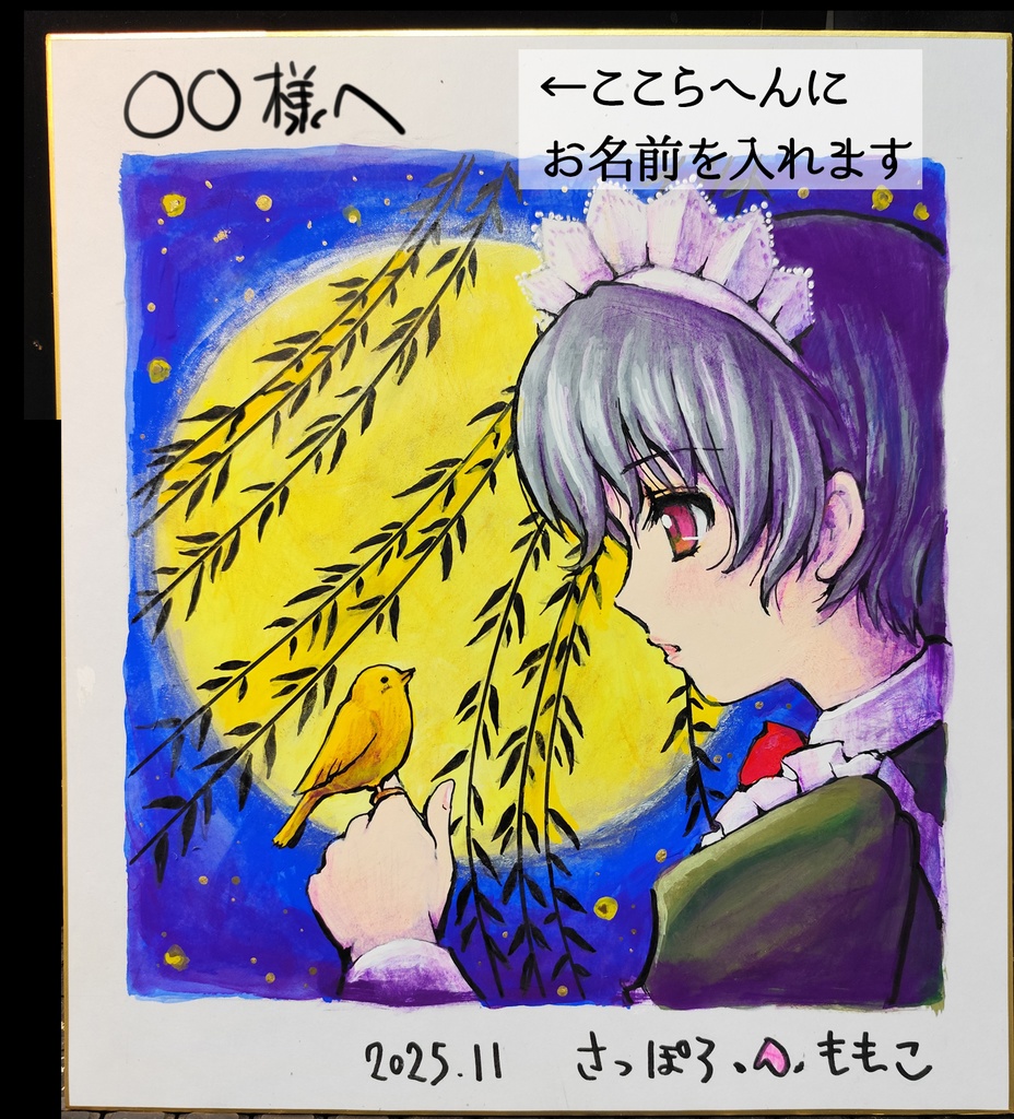 【手描きイラスト色紙】可南子とカナリア