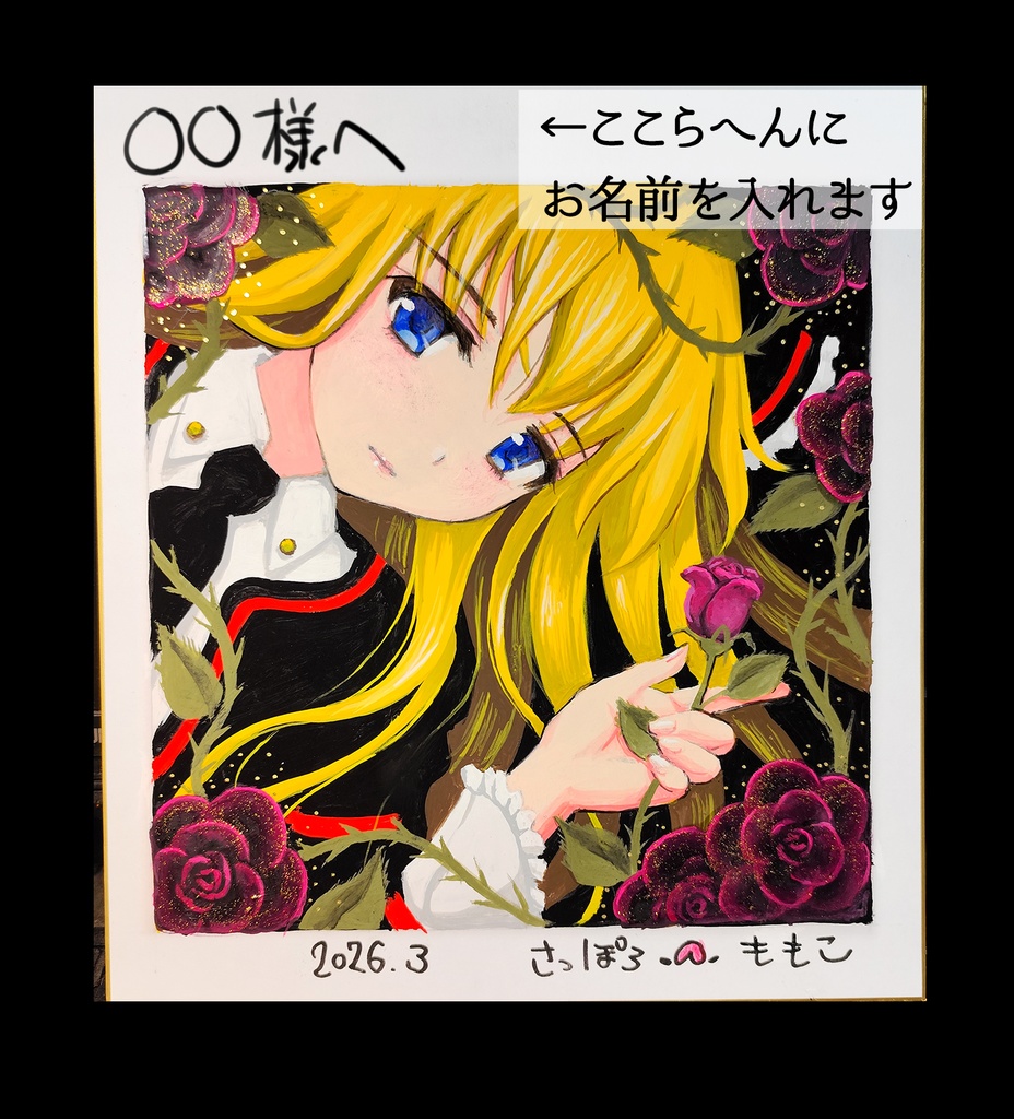 【手描きイラスト色紙】ローザと薔薇