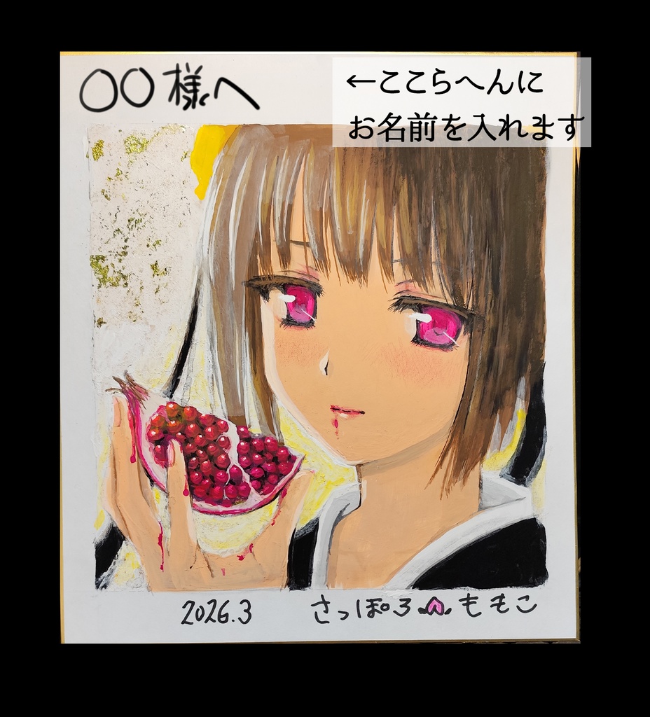 【手描きイラスト色紙】柘榴と柘榴