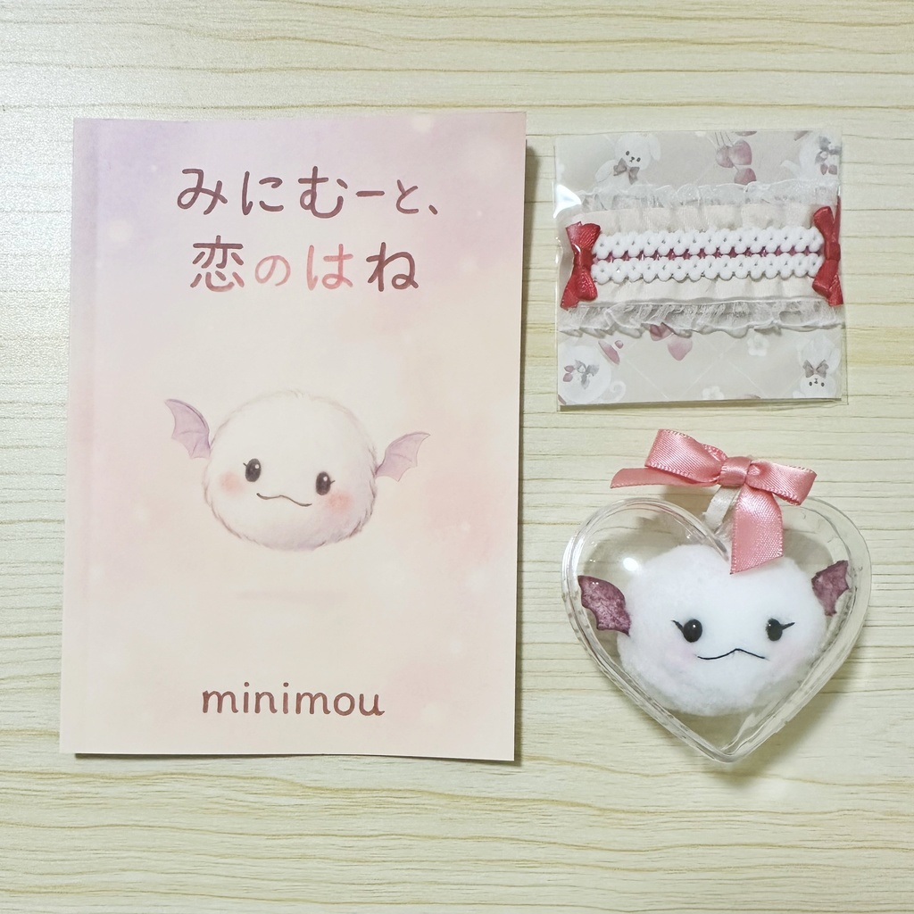 みにむーと恋のはね(絵本、マスコットキーホルダー、みにむー専用ヘッドドレス)3点セット