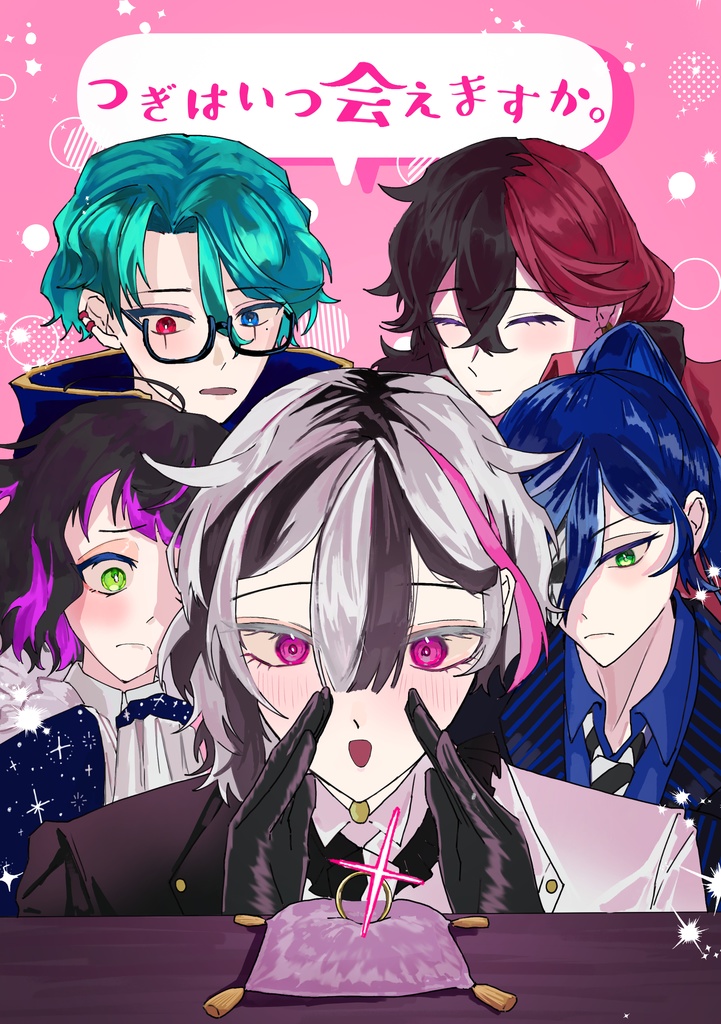 つぎはいつ会えますか。