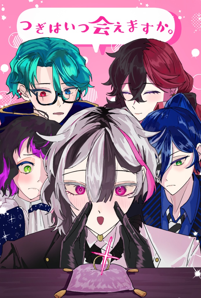 つぎはいつ会えますか。