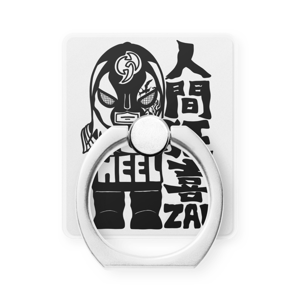 スマホリング　白