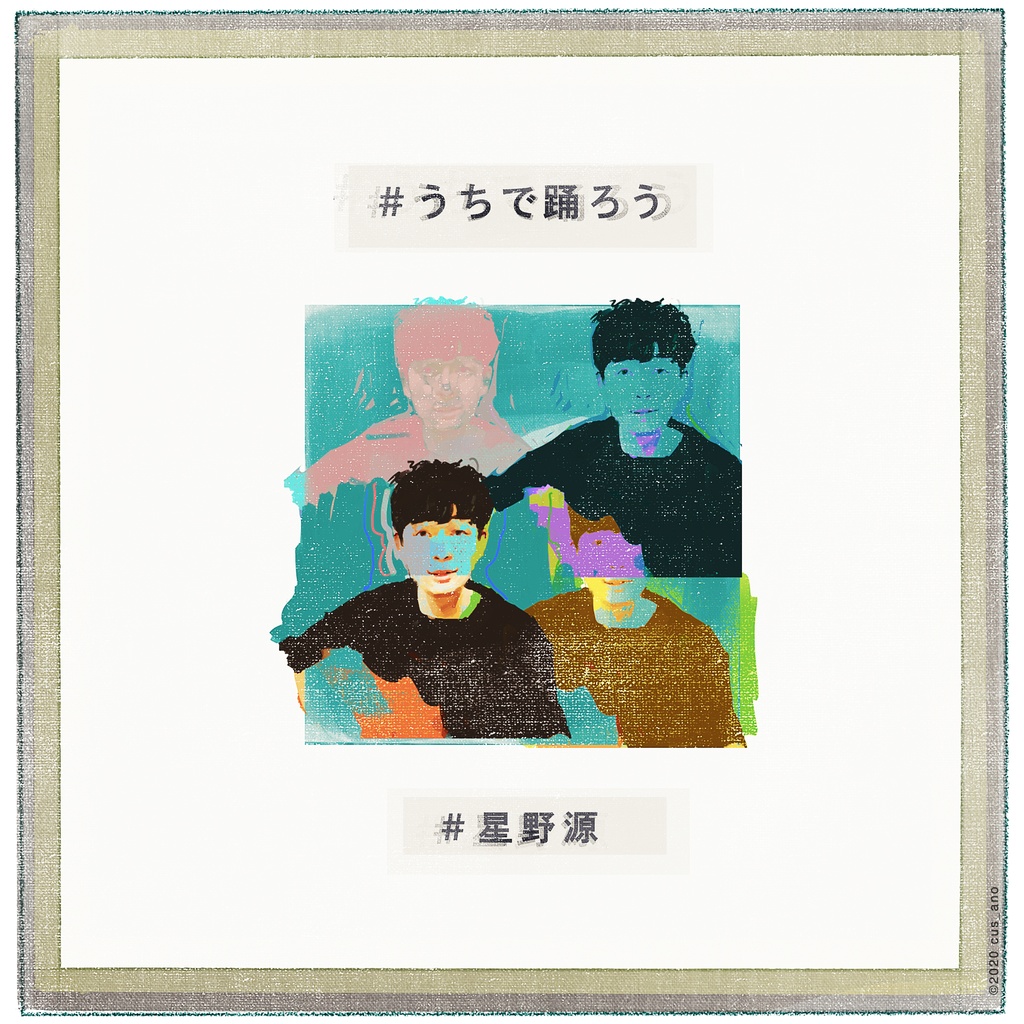【FREE DL】うちで踊ろう/星野源 visual artwork by cus_ano
