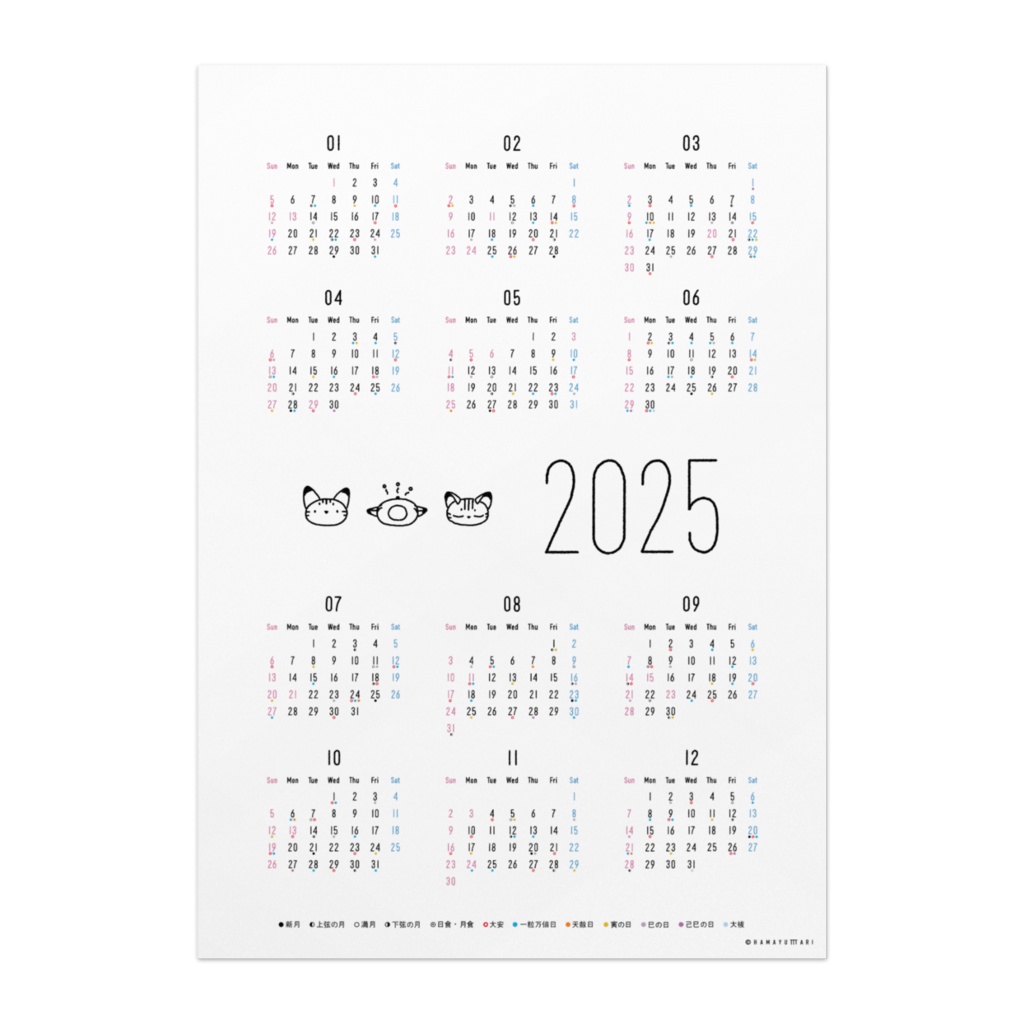 吉日をながめるカレンダー2025