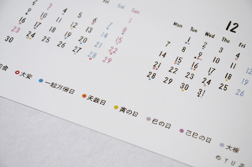 吉日をながめるポスター2026