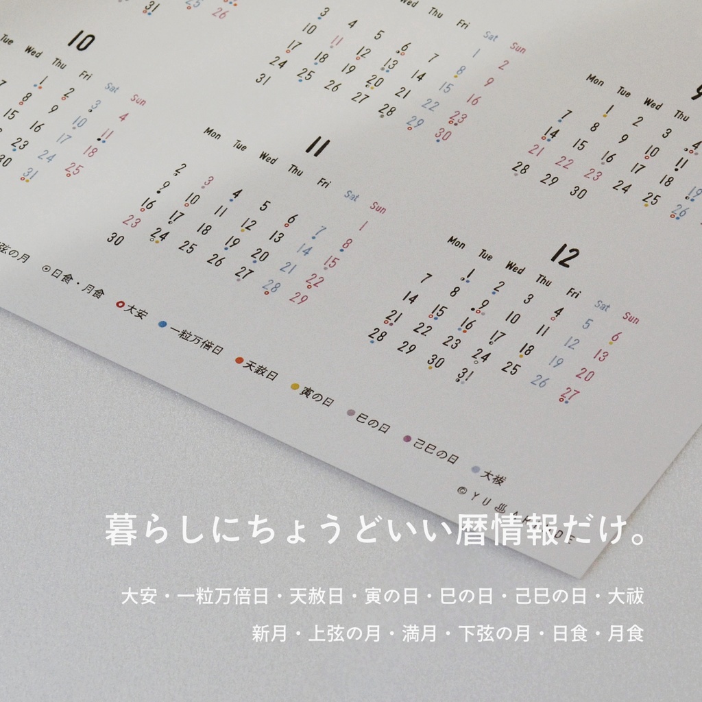 吉日をながめるポスター2026〈B3・物販〉